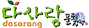 다사랑함초