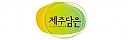 제주담은