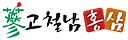 고철남홍삼