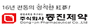 동진제약