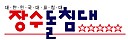 장수돌침대